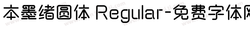 本墨绪圆体 Regular字体转换